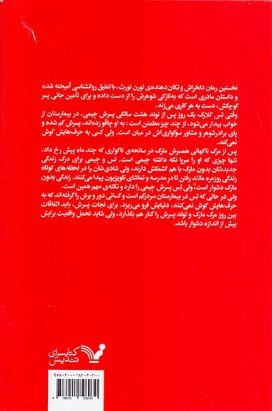 پسر دلبند(کتابسرای تندیس)اسلامیه