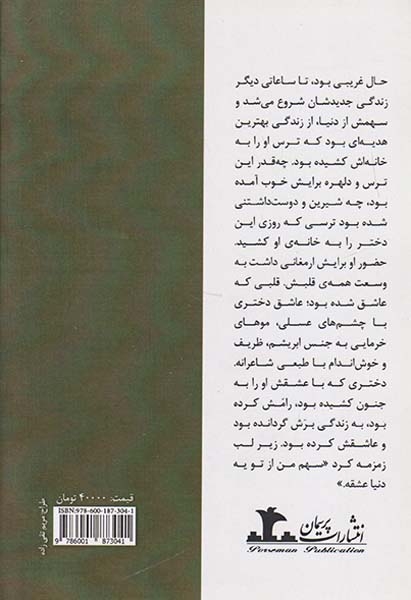 سهم من از تو