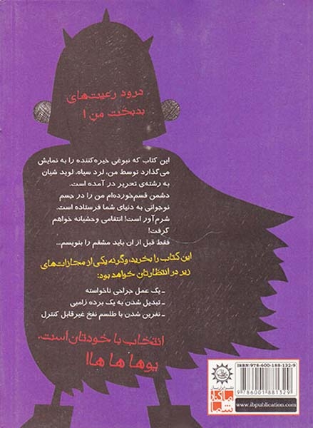 لرد سیاه جلد2(نابغه خبیث قرن کمک نیاز دارد)ایران بان