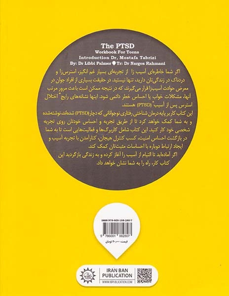کتاب کار نوجوانان اختلال استرس پس از آسیب(ایران بان)رحمانی