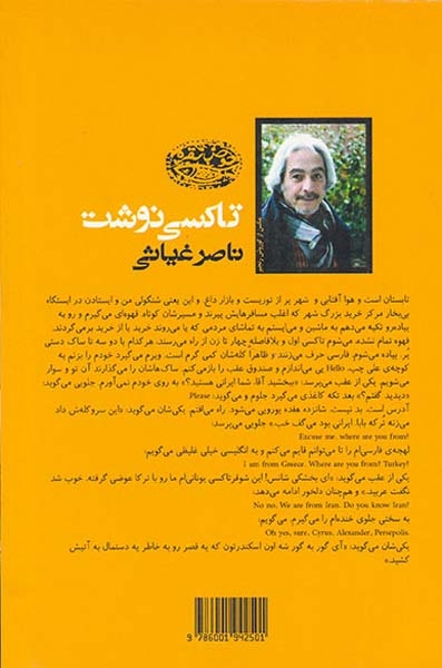 تاکسی نوشت(حوض نقره ای)غیاثی