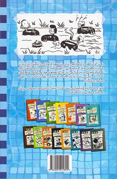 خاطرات یک بچه ی چلمن16(همگی داریم رد می دهیم)آتشین جان