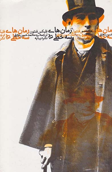 رمان های سه خطی(دیبایه)نجفی