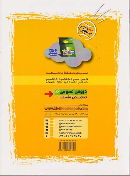 کتاب دین و زندگی12 انسانی مجموعه کتاب های هدفدار انتشارات مشاوران آموزش