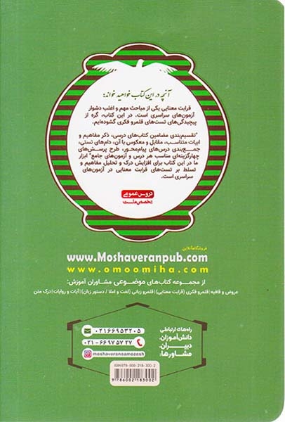 کتاب قرابت معنایی(قلمرو فکری)10و11و12مجموعه کتاب های موضوعی انتشارات مشاوران آموزش