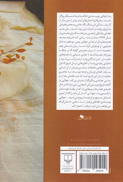 شب ظلمانی یلدا(چشمه)جولایی