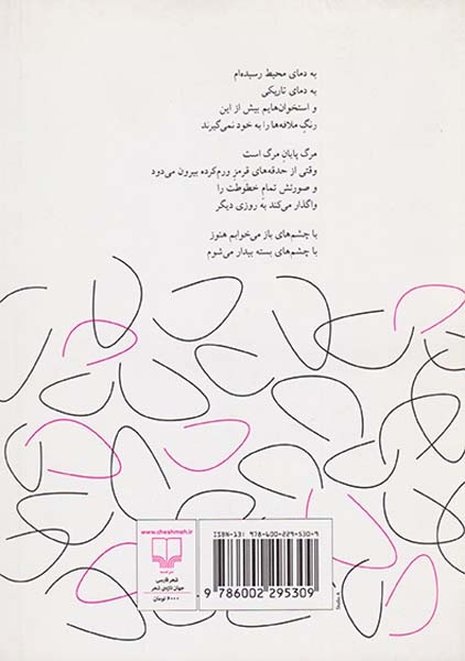 به دمای محیط رسیده ام(چشمه)سلطانی