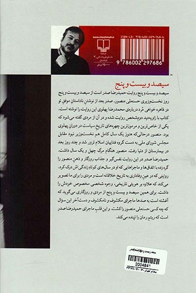 سیصد و بیست و پنج