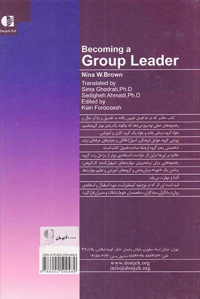 رهبری گروه