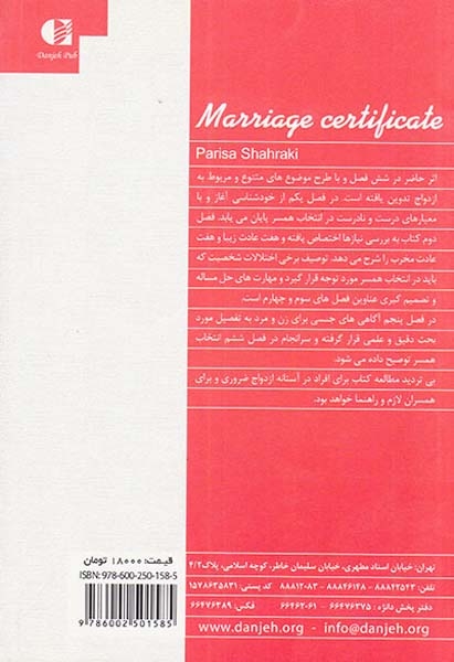 گواهی نامه ازدواج