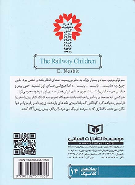 رمان های کلاسیک14جیبی(بچه های راه آهن)قدیانی