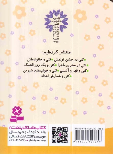 دنیای زیبای کتی2(کتی و خانواده اش)قدیانی