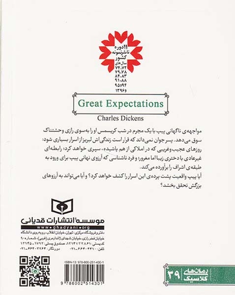 رمان های کلاسیک جهان آرزوهای بزرگ