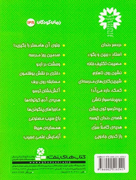 فردی فرفره جلد هفتم دوچرخه سوار ناشی