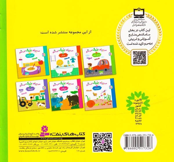 می بینم بزرگ می شم3(وسایل نقلیه)قدیانی