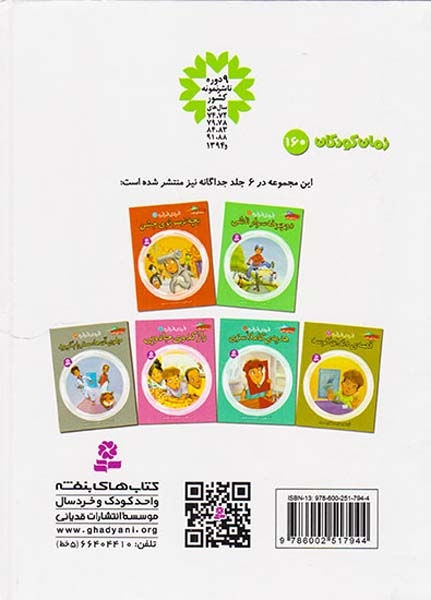 فردی فرفره مجموعه دوم(جلدهای12تا7)قدیانی