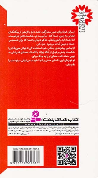 در جست و جوی تیرانو1(نبرد در آسمان)قدیانی