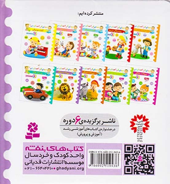 صدای کی صدای چی(حیوانات جنگل)قدیانی