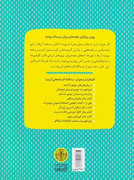 سه گانه افسانه های گریم جلد دوم آینه جادویی کجاست