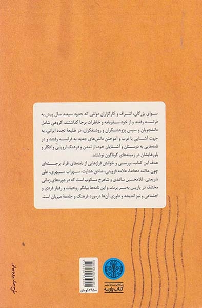 نامه هایی از پاریس