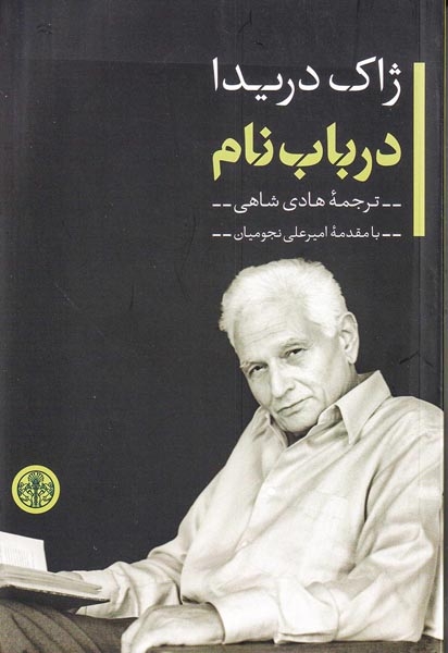 در باب نام