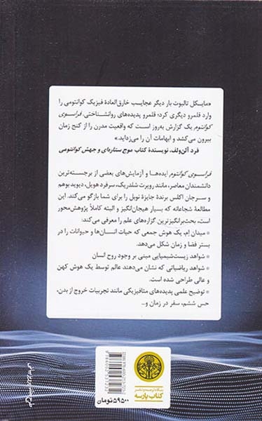 فراسوی کوانتوم(خدا واقعیت و آگاهی در انقلاب جدید علمی)کتاب پارسه