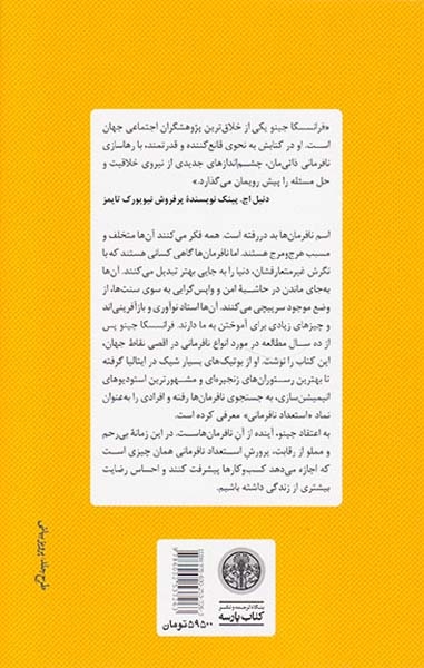 استعداد نافرمانی و شکستن قوانین کار و زندگی(کتاب پارسه)شاکری
