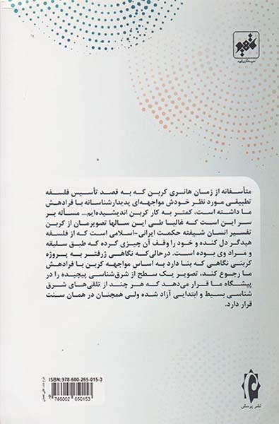 پدیدارشناسی امر تطبیق در فلسفه