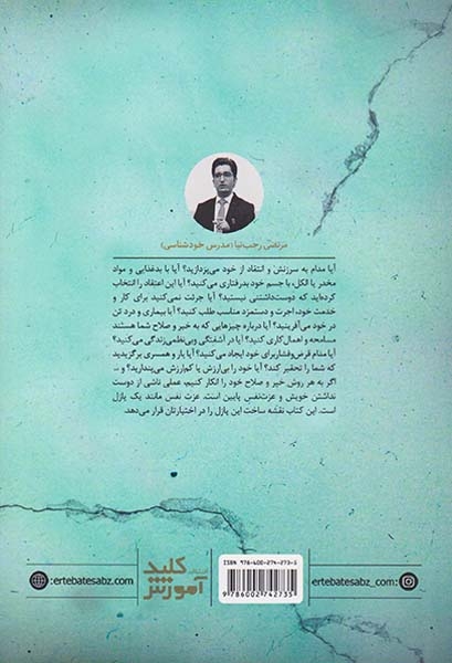 نقشه ی ساخت پازل عزت نفس