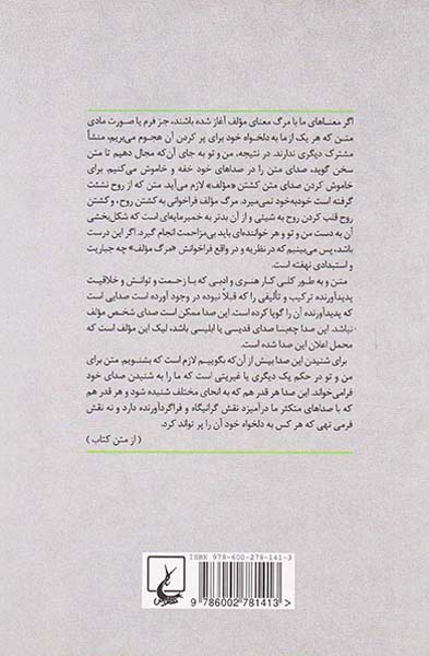 انکار حضور دیگری(درآمدی به تبارشناسی رمان و نقد ادبی)
