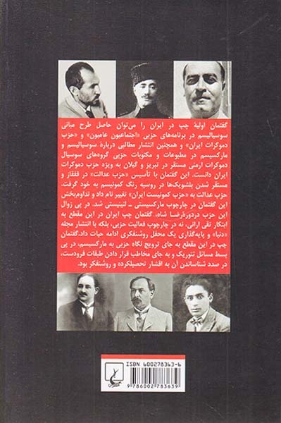 گفتمان چپ در ایران(دوره قاجار و پهلوی اول)ققنوس