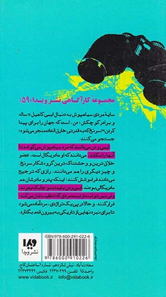 سی و نه سرنخ جلد نهم طوفان در راه است