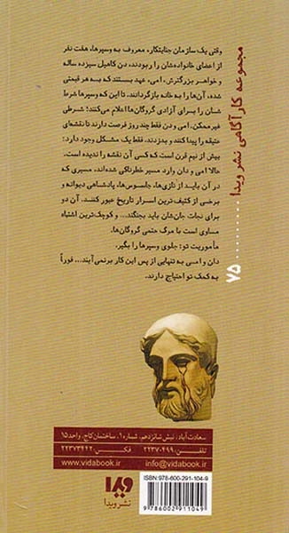 سی و نه سرنخ2کاهیل ها علیه وسپرها(خونبهای گزاف)ویدا