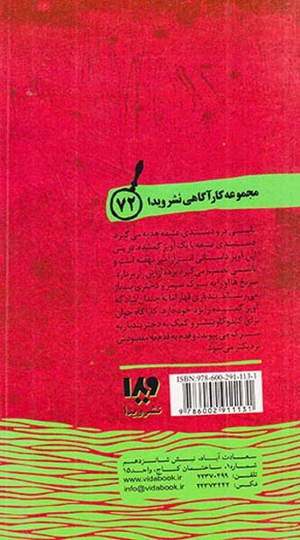 نانسی درو جلد پنجم معمای رئیس سیرک