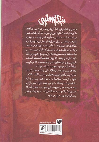 دنیای اسلپی جلد چهارم(به این موجود عجیب غذا ندهید)ویدا
