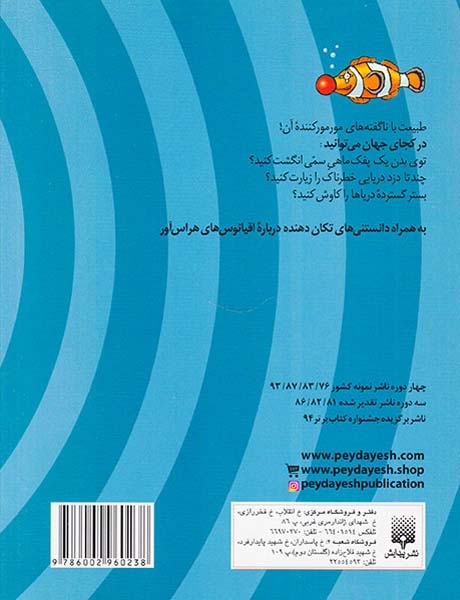 طبیعت ترسناک(اقیانوس های هراس آور)پیدایش
