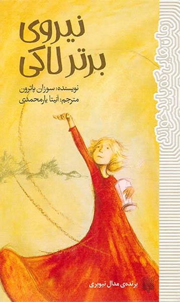 نیروی برتر لاکی