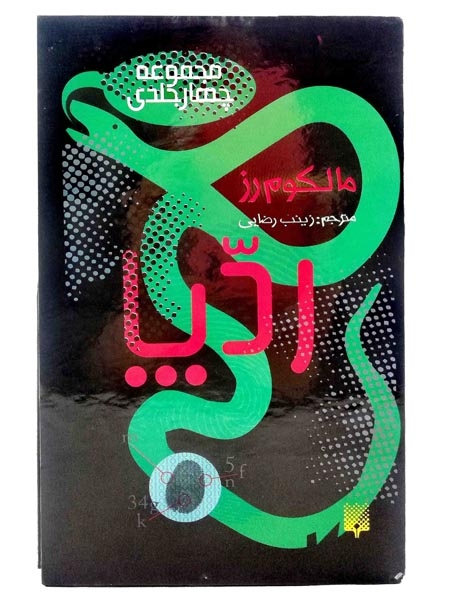 پک ردپا مجموعه چهارجلدی