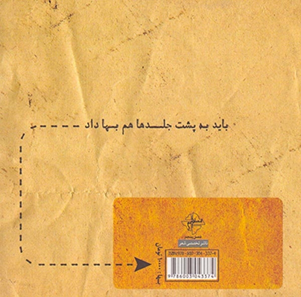 دوپهلوها(فصل پنجم)میربستانی