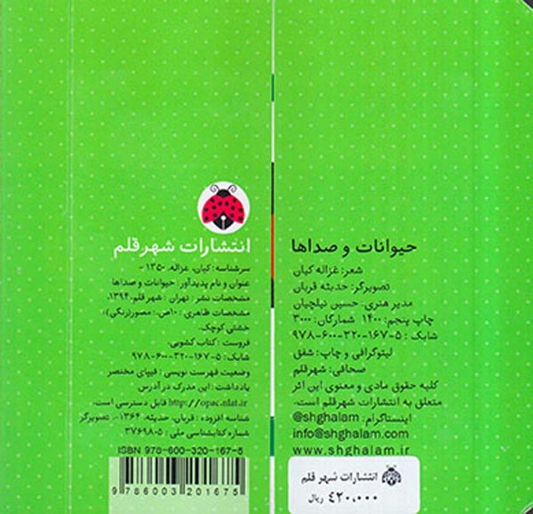 کتاب کشویی(حیوانات و صدا)شهرقلم
