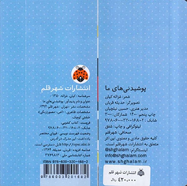 کتاب کشویی(پوشیدنی های ما)شهرقلم