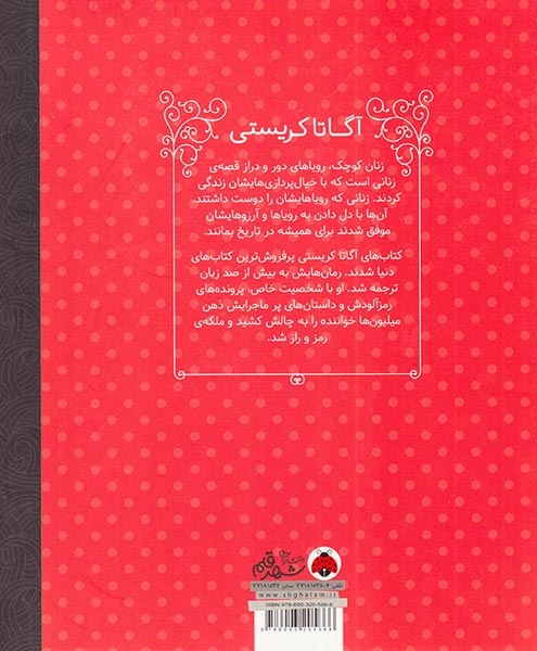 زنان کوچک رویاهای دور و دراز(آگاتا کریستی)شهرقلم
