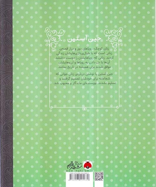 زنان کوچک رویاهای دور و نزدیک جین آستین
