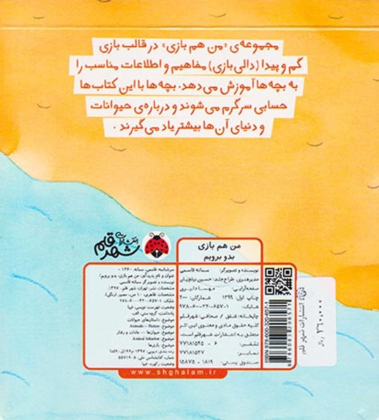 من هم بازی(بدو برویم)شهرقلم