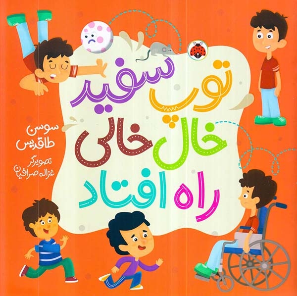توپ سفید خال خالی راه افتاد