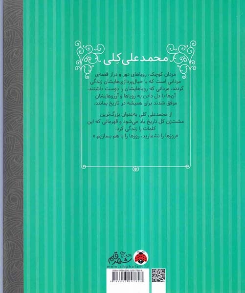 مردان کوچک رویاهای دور و نزدیک(محمدعلی کلی)شهرقلم
