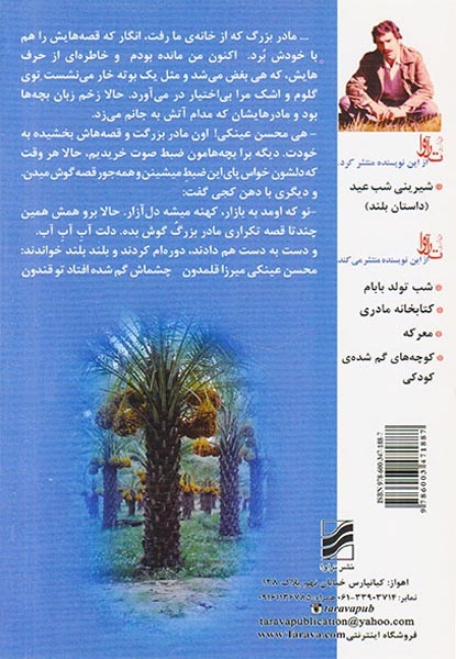 آخر قصه ی مادربزرگ(ترآوا)چینی ساز