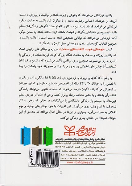 بچه هاب خوب انتخاب های سخت(رشد)حیدری