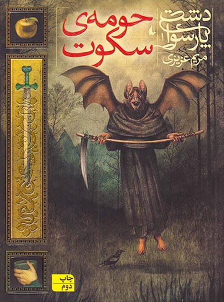 دشت پارسوا1(حومه ی سکوت)افق