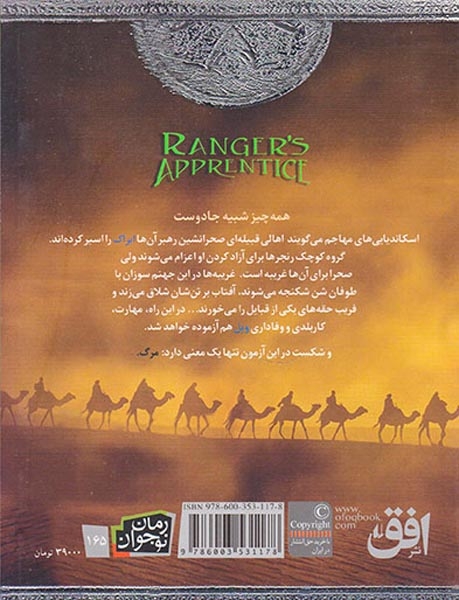 جنگاوران جوان کتاب هفتم(آزادی ایراک)افق